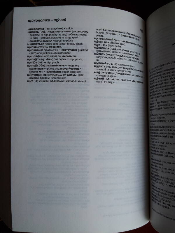 General-purpose Russian-English / English-Russian dictionary, 2nd page for Щ